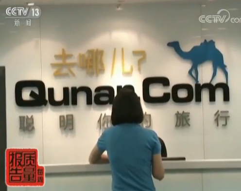 去哪儿网预定订房入住一波三折 消费者维权 官网回复:消费者泄露渠道 三天房只能退一天