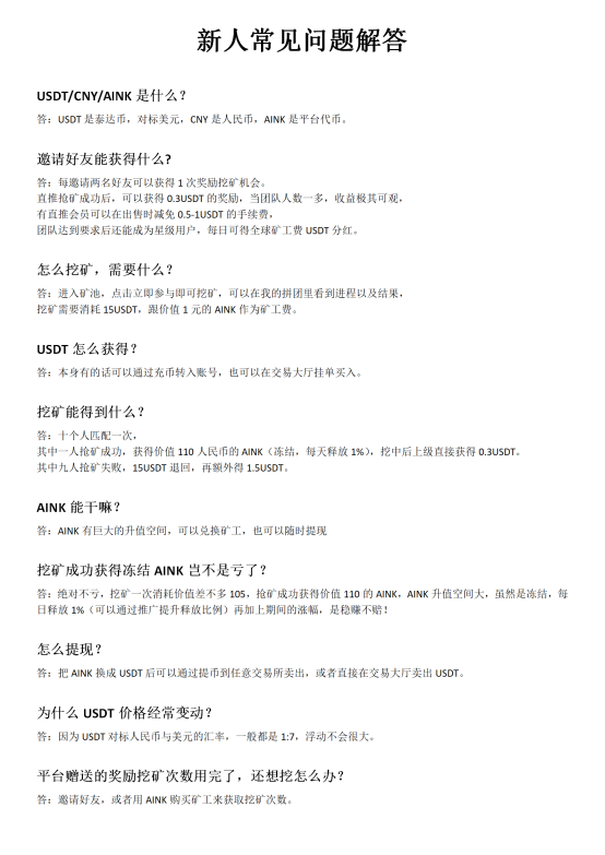 AINK矿工怎么样,AINK挖矿介绍,安克币