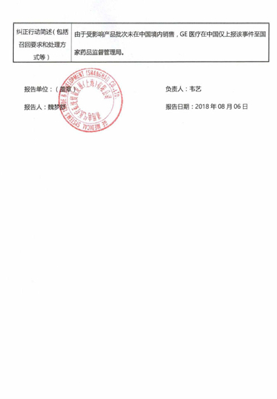 生产商GE Medical Systems Information Technologies, Inc主动召回电生理记录系统