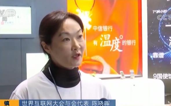 第五届世界互联网大会:“刷脸”取款、支付、住酒店 智能科技齐齐亮相