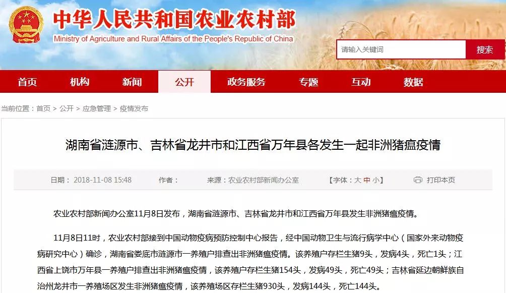 农村农业部:湖南江西吉林同一天各排查出一起非洲猪瘟