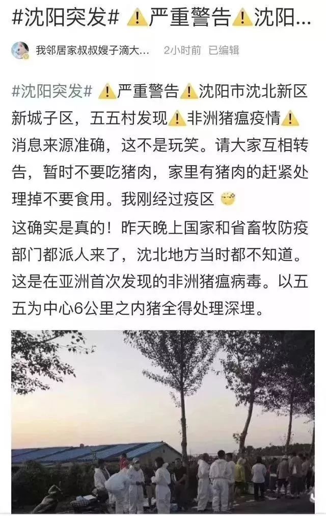 农村农业部:湖南江西吉林同一天各排查出一起非洲猪瘟