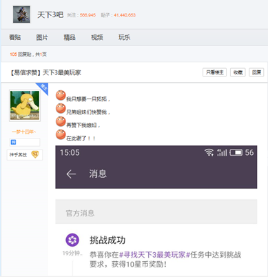 易信“晒”出《天下3》,探索端游社交互动新领域
