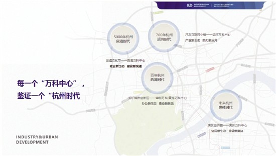 万科杭州产城布局四大万科中心 业务新场景驱动城市新生