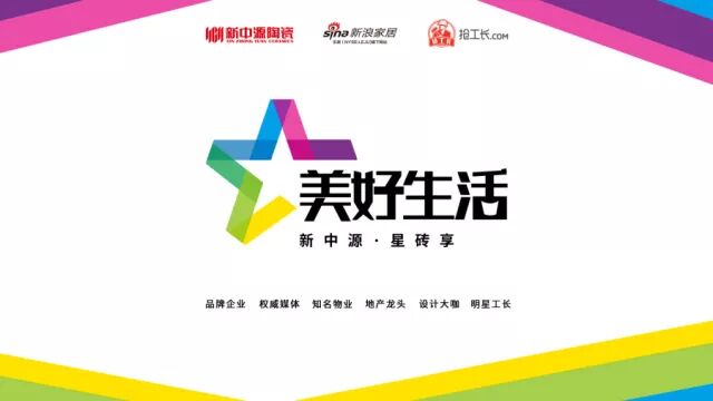 美好生活·星砖享丨有梦想,生活就有奔头