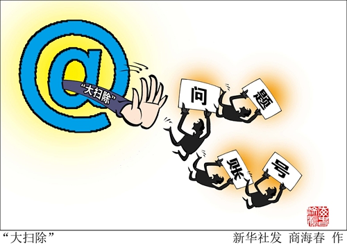 国家网信办:杜绝客户端自媒体平台问题账号用小号“重生”、跨平台“转世”