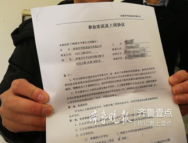 还没入职竟背上两万元贷款 济南多名大学生遭遇“套路贷”