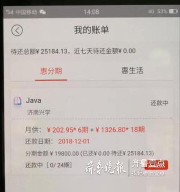 还没入职竟背上两万元贷款 济南多名大学生遭遇“套路贷”