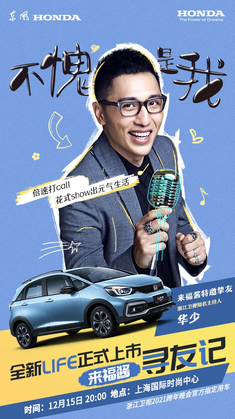 “中国好舌头”华少疯狂打Call LIFE来福酱?速来围观