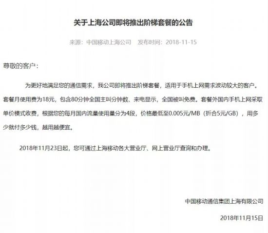 三大电信运营商尝试“阶梯式流量费” 流量越用越便宜?