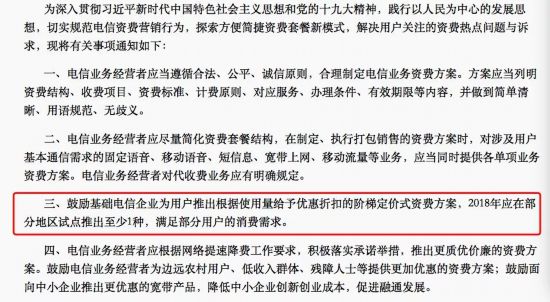 三大电信运营商尝试“阶梯式流量费” 流量越用越便宜?