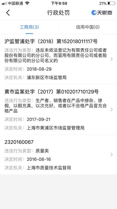 D&G曾因在产品中以假充真、以次充好被罚34万元