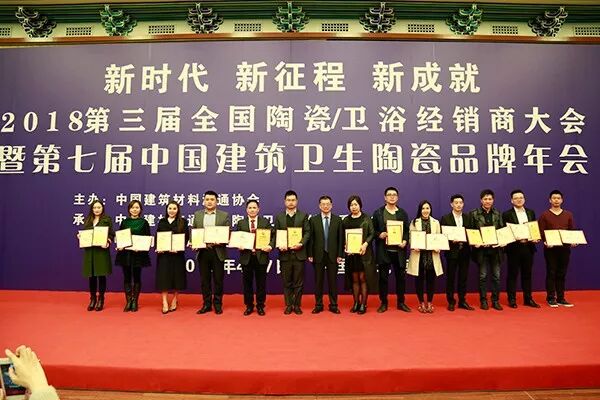 行业两会北京召开:新中源陶瓷荣获多项殊荣!