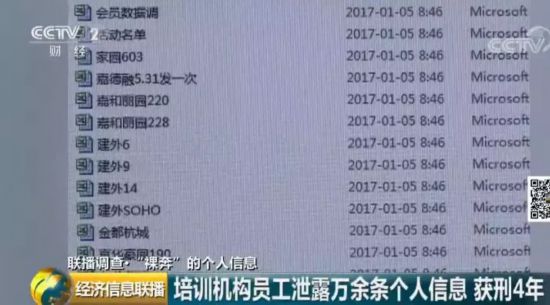 "电商客服"来电退款 消费者莫名欠债4万元 培训机构员工竟是罪魁祸首