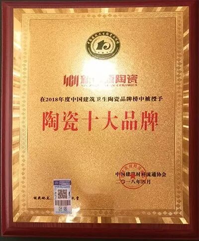 行业两会北京召开:新中源陶瓷荣获多项殊荣!