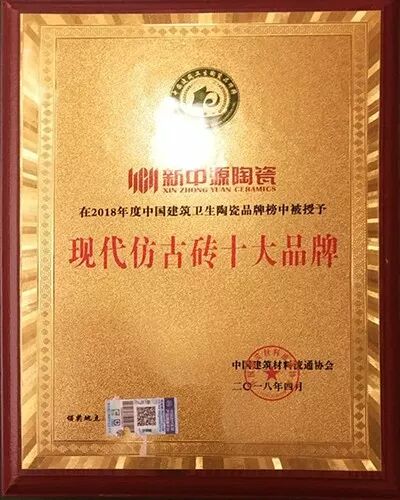 行业两会北京召开:新中源陶瓷荣获多项殊荣!
