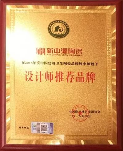 行业两会北京召开:新中源陶瓷荣获多项殊荣!