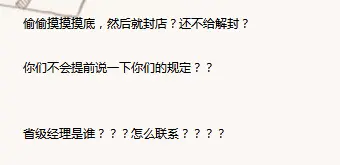 无缘无故被封店了！“环球捕手”踢皮球不处理 如此的公司你还敢做吗？