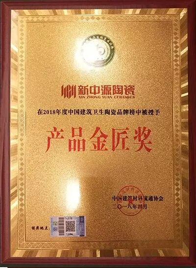 行业两会北京召开:新中源陶瓷荣获多项殊荣!
