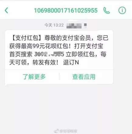你有被“支付宝红包”短信“轰炸”吗?