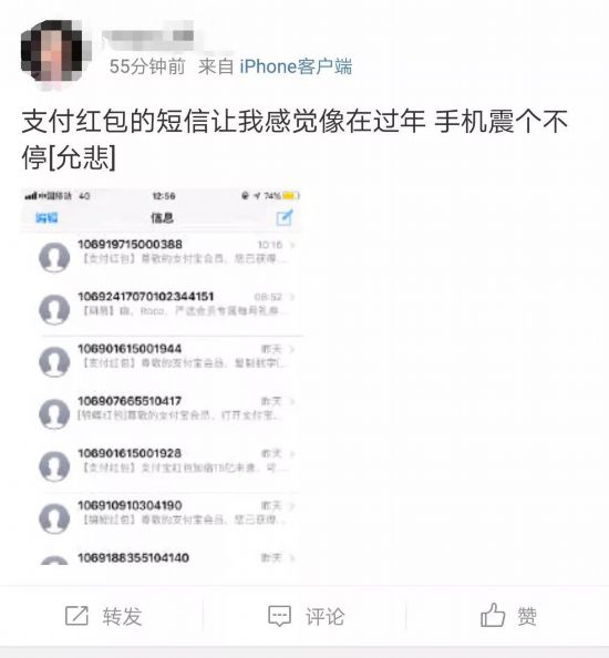 你有被“支付宝红包”短信“轰炸”吗?