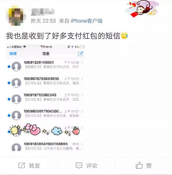 你有被“支付宝红包”短信“轰炸”吗?