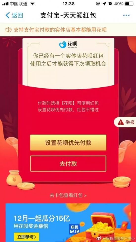 你有被“支付宝红包”短信“轰炸”吗?