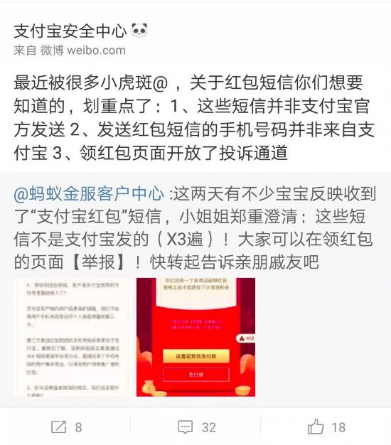 你有被“支付宝红包”短信“轰炸”吗?