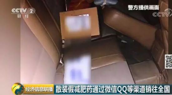 朋友圈热卖的减肥药竟是“禁药”!通过微信、QQ等渠道销往全国