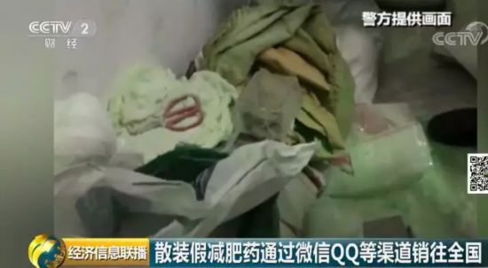 朋友圈热卖的减肥药竟是“禁药”!通过微信、QQ等渠道销往全国