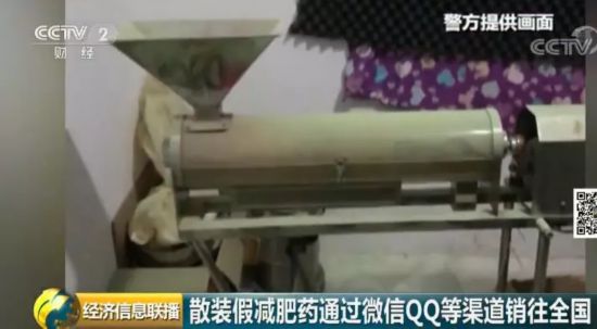 朋友圈热卖的减肥药竟是“禁药”!通过微信、QQ等渠道销往全国