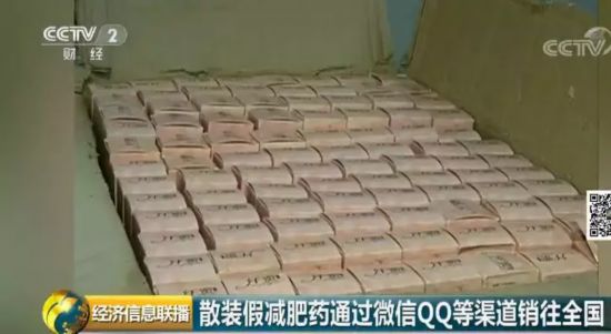 朋友圈热卖的减肥药竟是“禁药”!通过微信、QQ等渠道销往全国