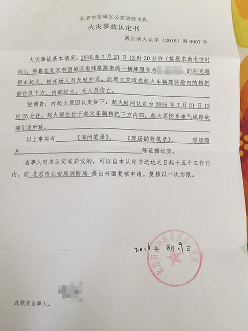 新车线路故障引发火灾 通用别克拒认消防事故认定