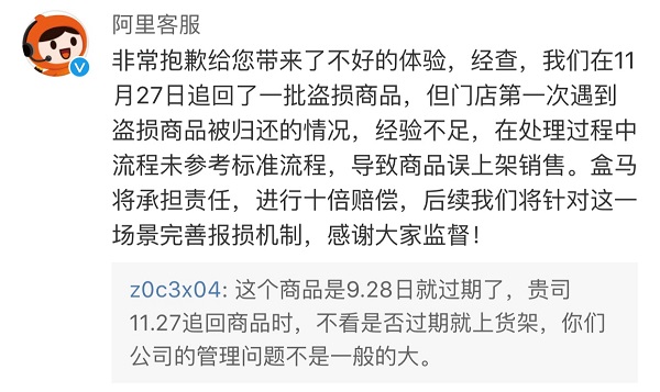 两听椰浆竟过期两个多月 盒马鲜生称盗损商品“误上架”