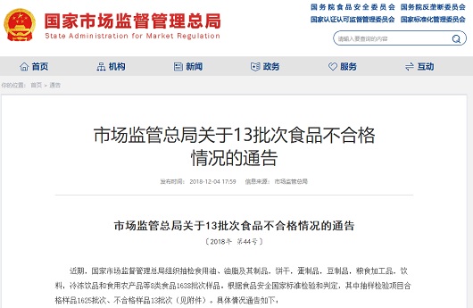市场监管总局:8类食品1638批次样品抽检 不合格13批次