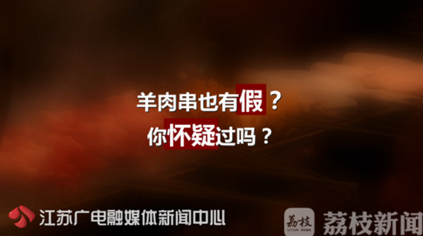 羊肉串可能不是真羊肉? 网红店羊肉串甚至查出不明物质
