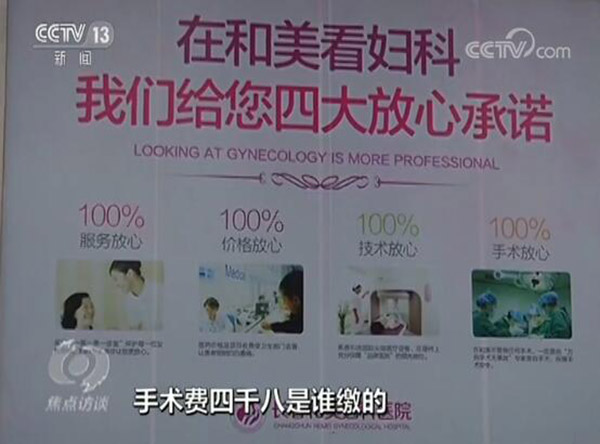 长春一妇科医院医院手术台上临时加价 患者麻醉未醒被强迫签字