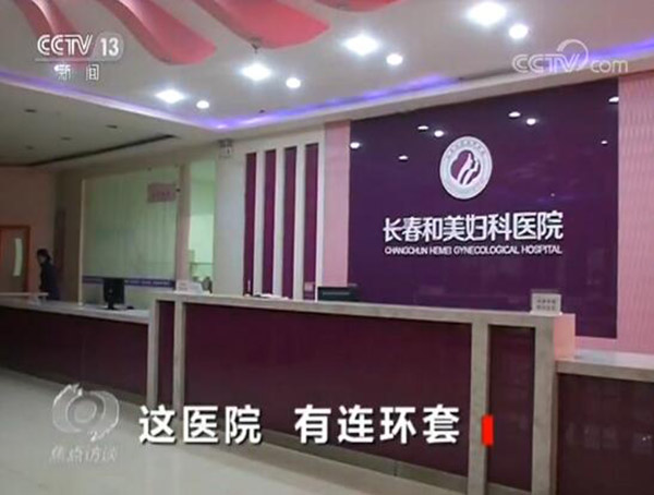 长春一妇科医院医院手术台上临时加价 患者麻醉未醒被强迫签字
