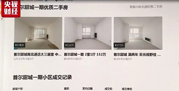 投资客“追涨杀跌“ 燕郊楼市价格近腰斩