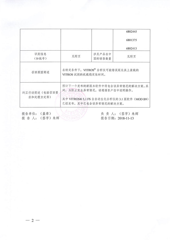 奥森多医疗器械贸易(中国)有限公司主动召回全自动免疫分析仪等产品