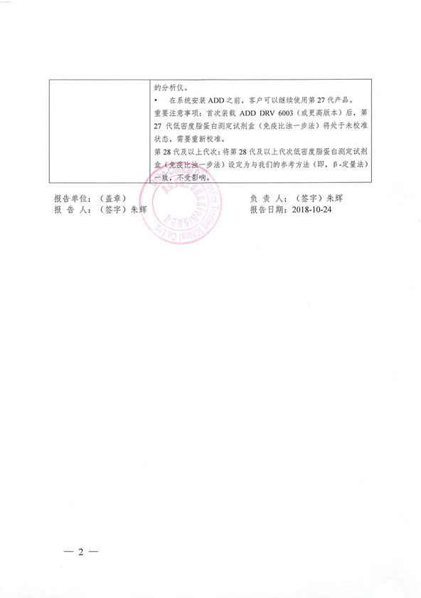 奥森多医疗器械贸易(中国)有限公司主动召回低密度脂蛋白测定试剂盒