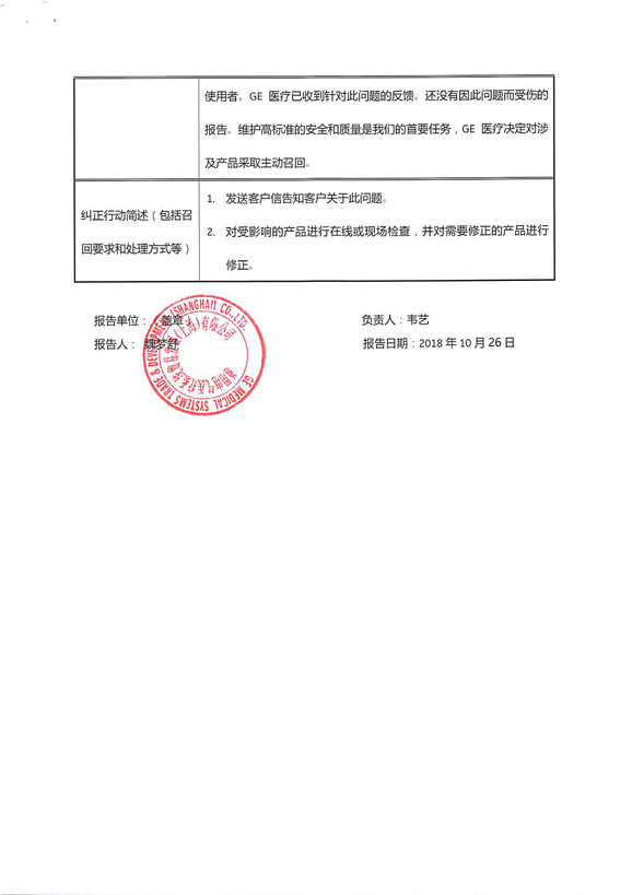通用电气医疗系统贸易发展（上海）有限公司主动召回多功能培养箱等产品