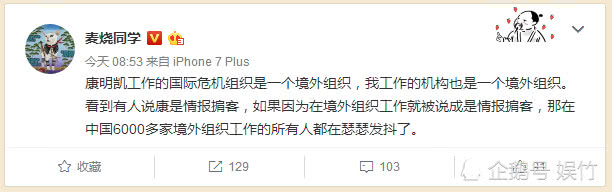 公开为康明凯喊冤,大V麦烧同学原来是个“卖国贼”