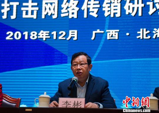 市场监管总局副局长：提高网络传销线索监测质量，健全完善线索审核流转程序