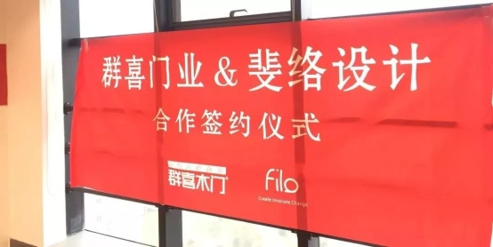 群喜门业签约意大利顶尖设计公司,让设计引领新生活!