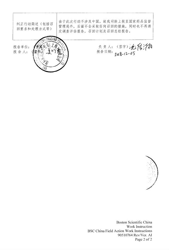 生产商Boston Scientific Corporation主动召回盐水灌注微电极消融导管