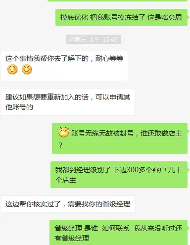 无缘无故被封店了！“环球捕手”踢皮球不处理 如此的公司你还敢做吗？