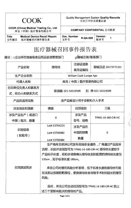 生产商William Cook Europe ApS主动召回微导丝