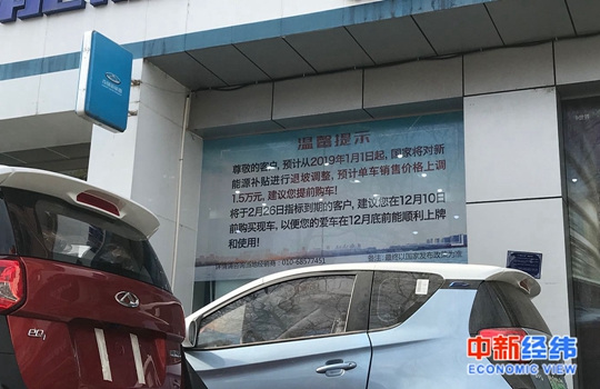 新能源汽车补贴退坡将至 明年补贴退坡或达40%