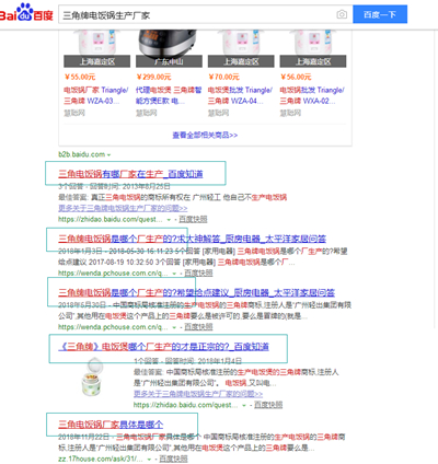 “三角”牌电饭锅生产厂家五花八门 谁来整顿？
